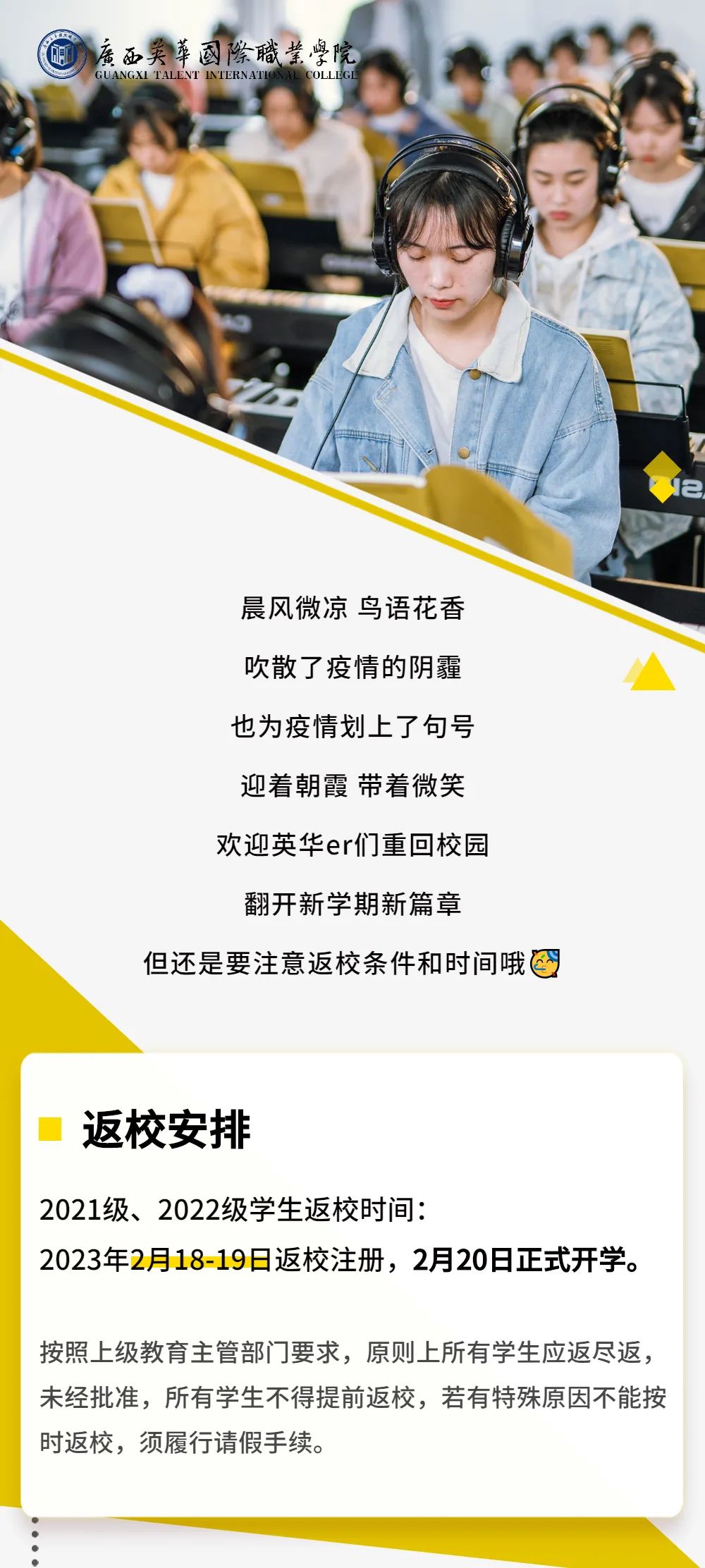 维多利亚vic003 | 英华er，时间定了！返校前记得……