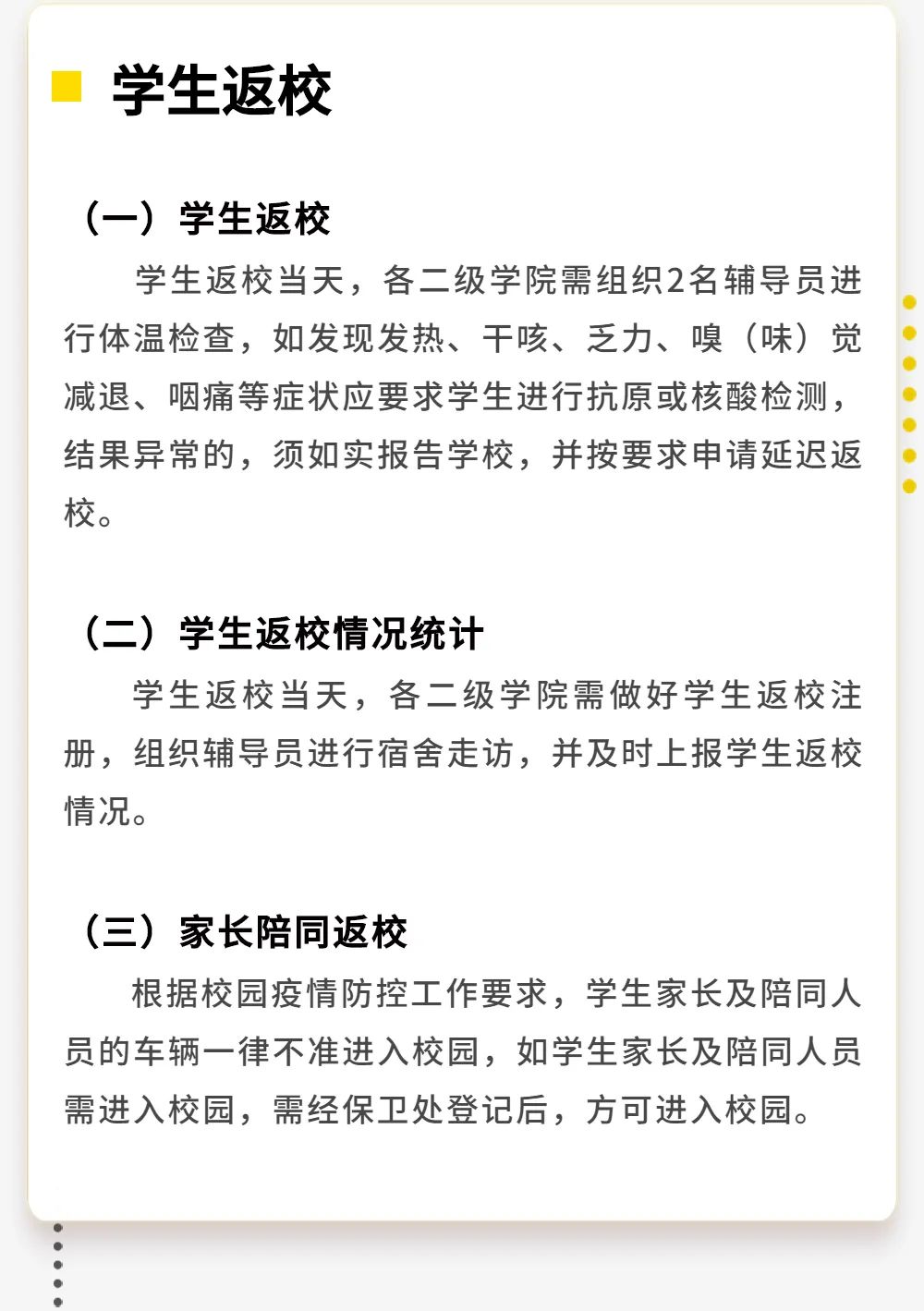 维多利亚vic003 | 英华er，时间定了！返校前记得……