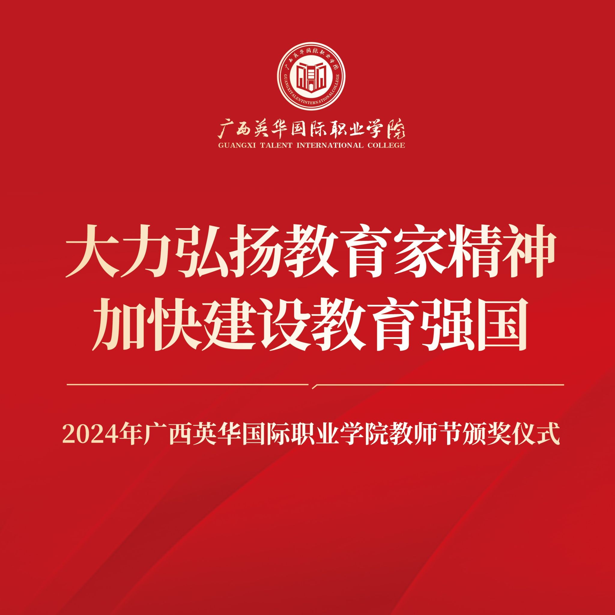 维多利亚vic003《师者如光》特别呈现