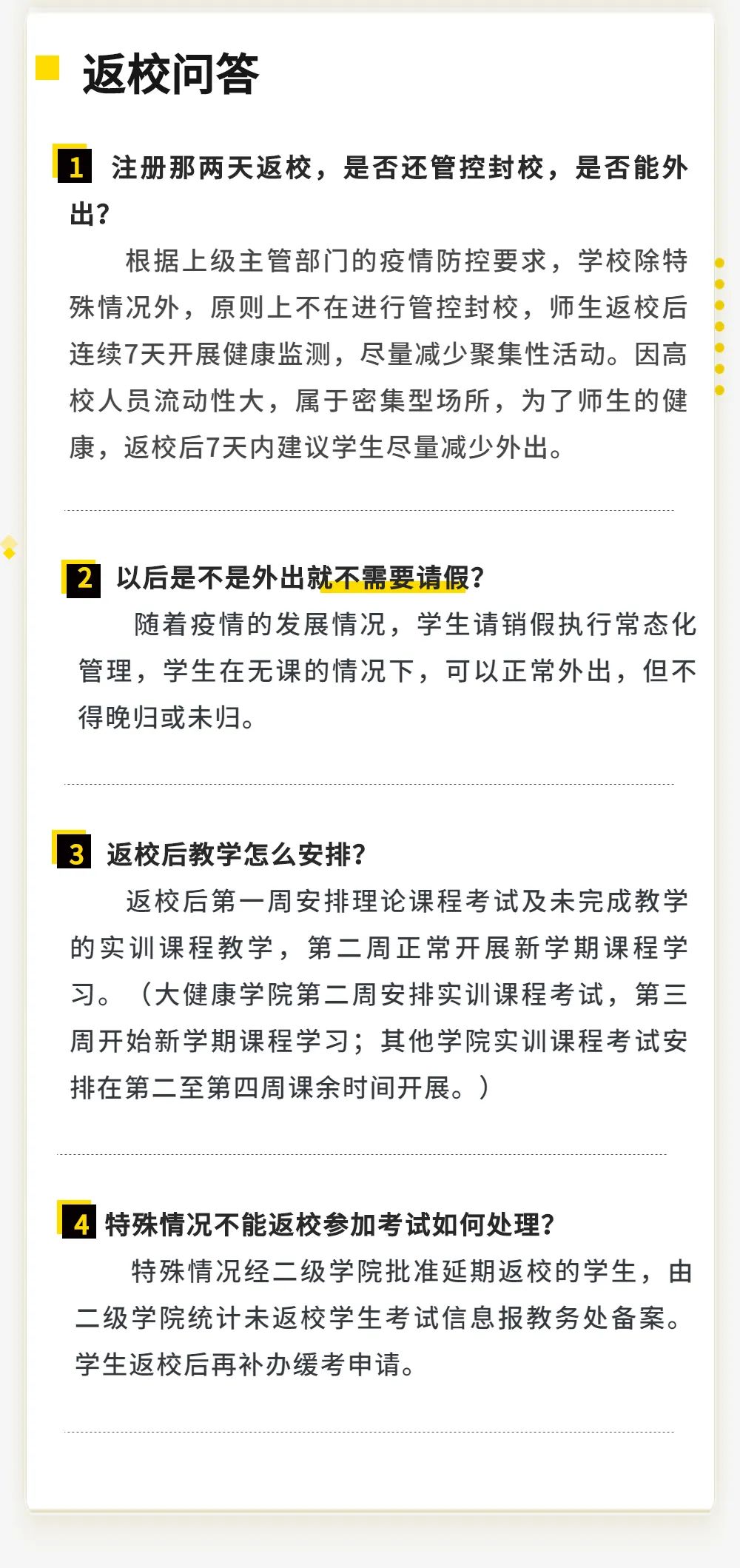 维多利亚vic003 | 英华er，时间定了！返校前记得……